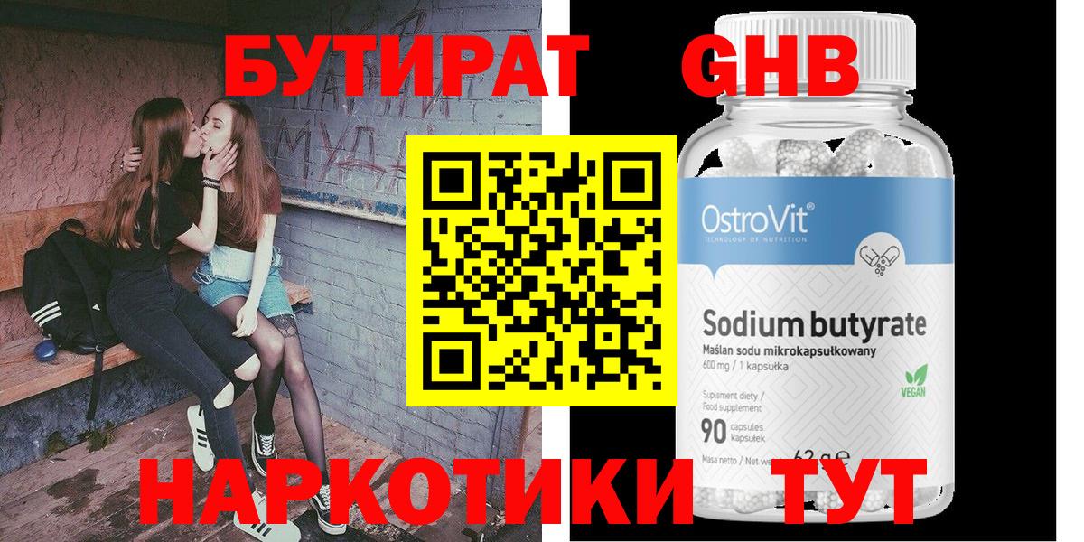 Коряжма  Бутират  Вход с VPN  Бутират оксибутират 