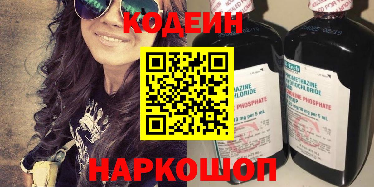 Codein напиток Lean (лин) Коряжма