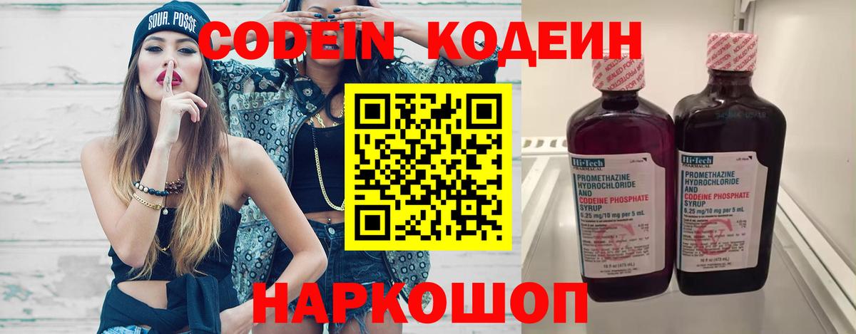 Кодеиновый сироп Lean Purple Drank  Вход с VPN  Коряжма  закладка  Кодеин напиток Lean (лин) 