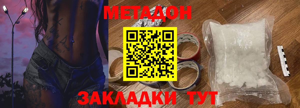 Метадон кристалл  МЕТАДОН methadone  Коряжма  Вход с VPN 